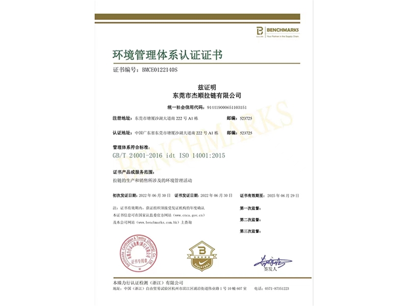 环境管理体系认证证书