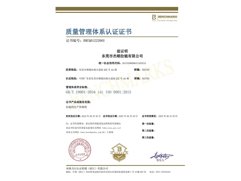 质量管理体系认证证书