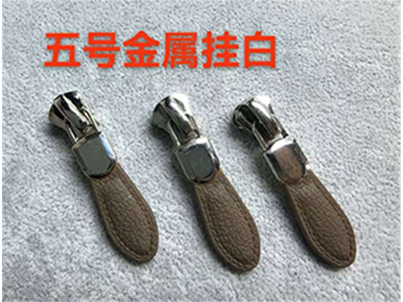 金属拉链